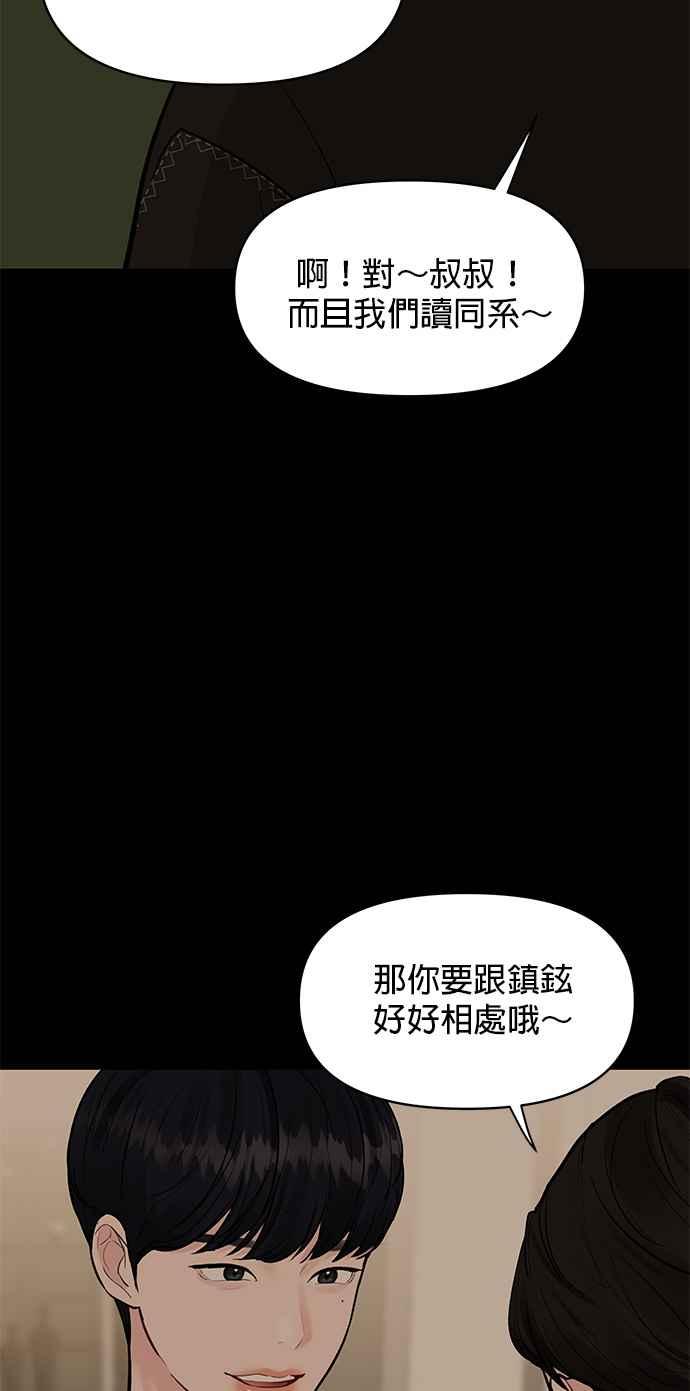 《他不是我的理想型》第5话 第63页