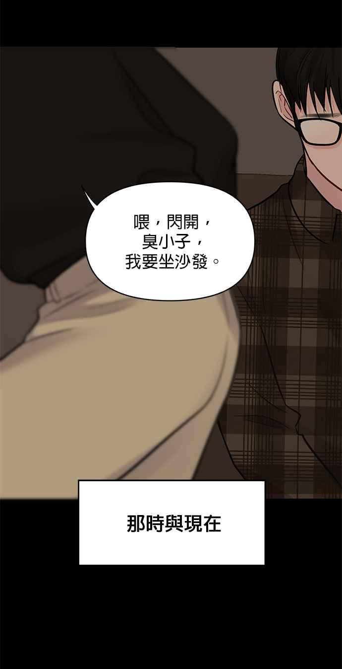 《他不是我的理想型》第5话 第92页