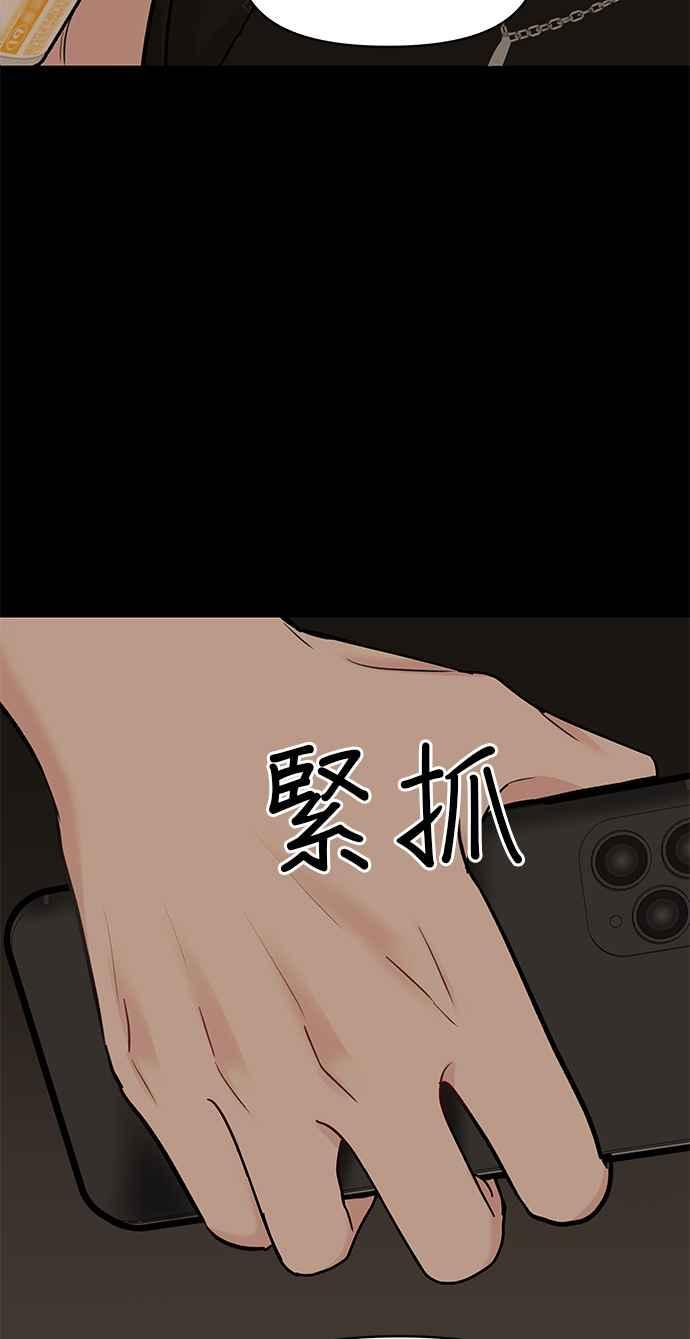《他不是我的理想型》第5话 第122页