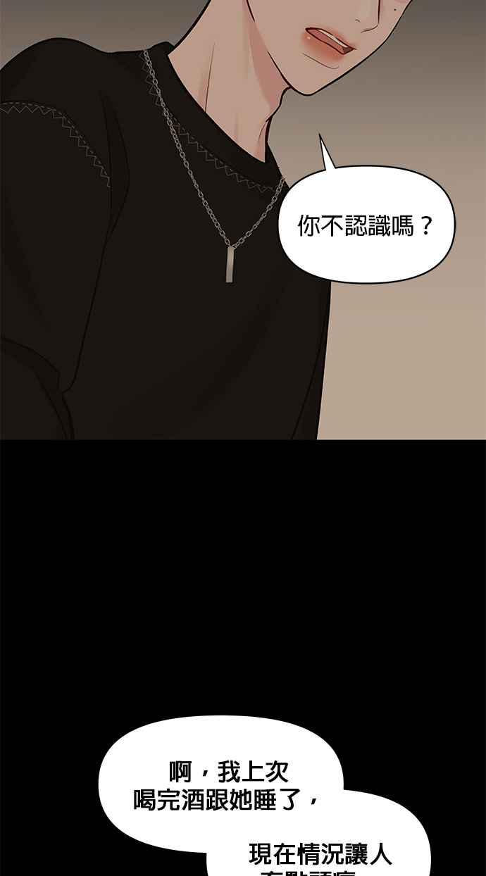 《他不是我的理想型》第5话 第82页