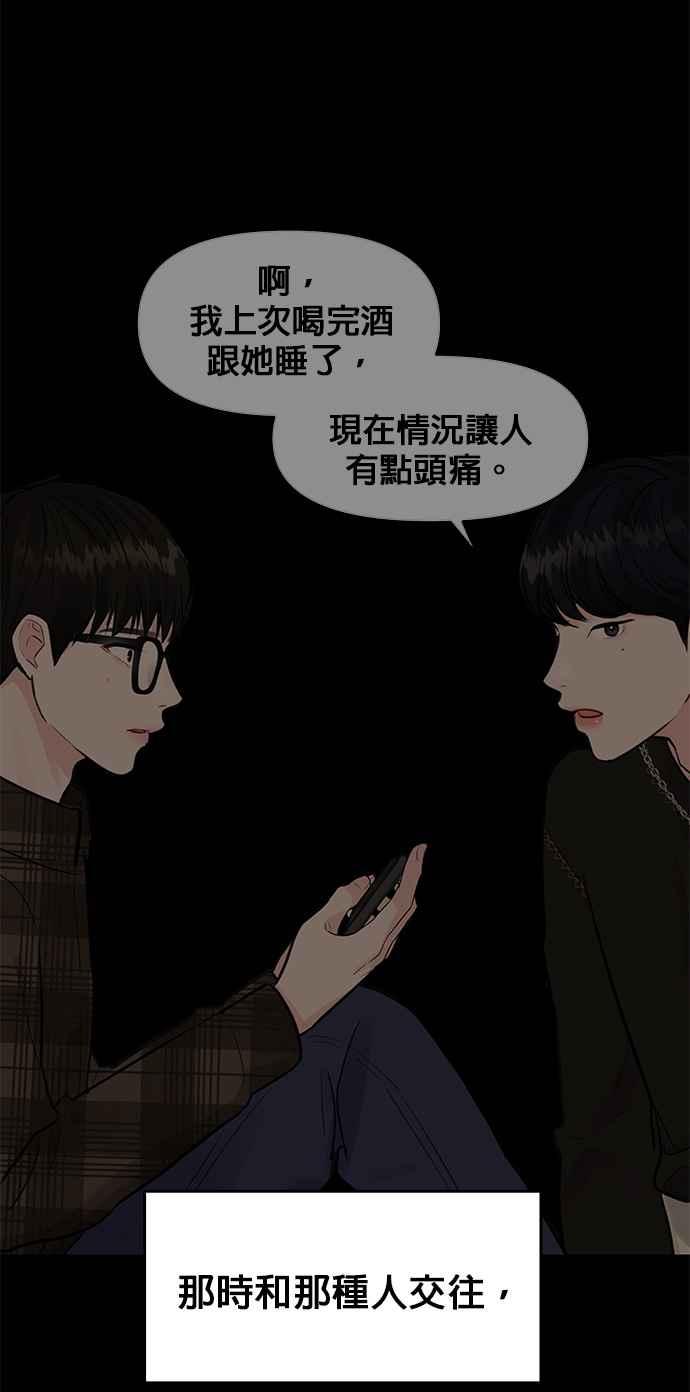 《他不是我的理想型》第5话 第106页