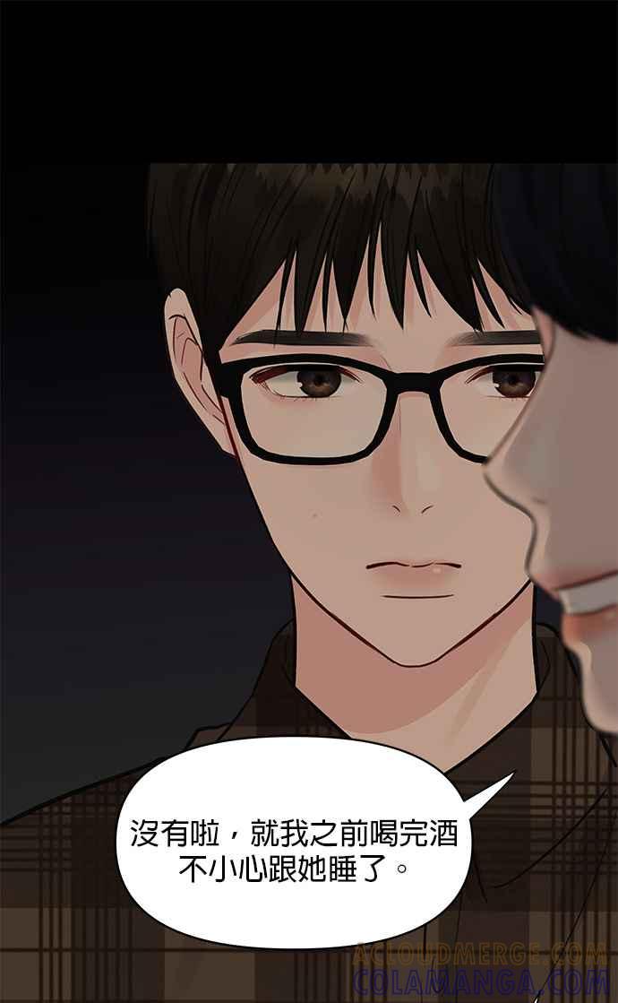 《他不是我的理想型》第5话 第85页