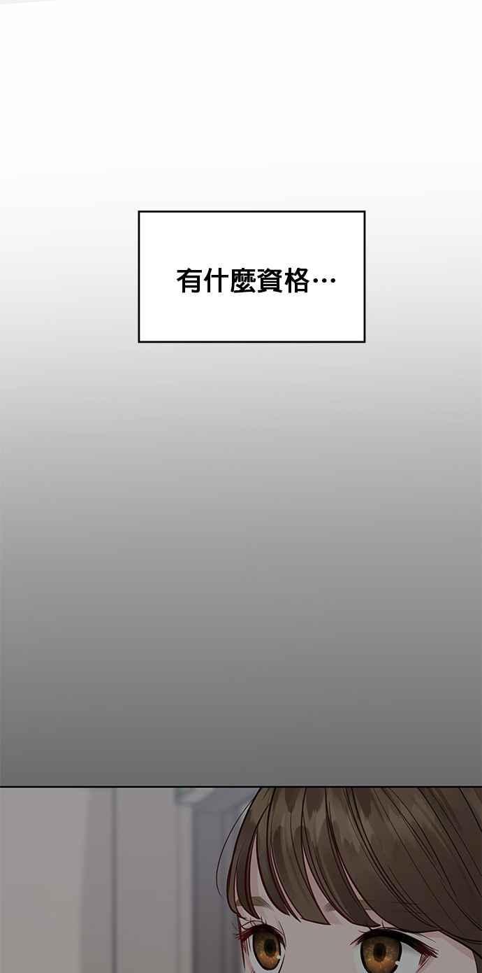 《他不是我的理想型》第5话 第115页