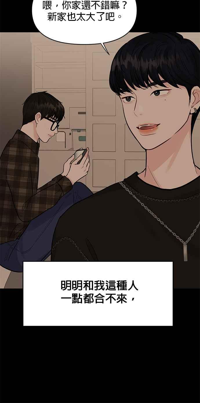《他不是我的理想型》第5话 第66页