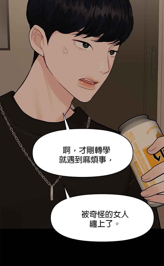 《他不是我的理想型》第5话 第87页