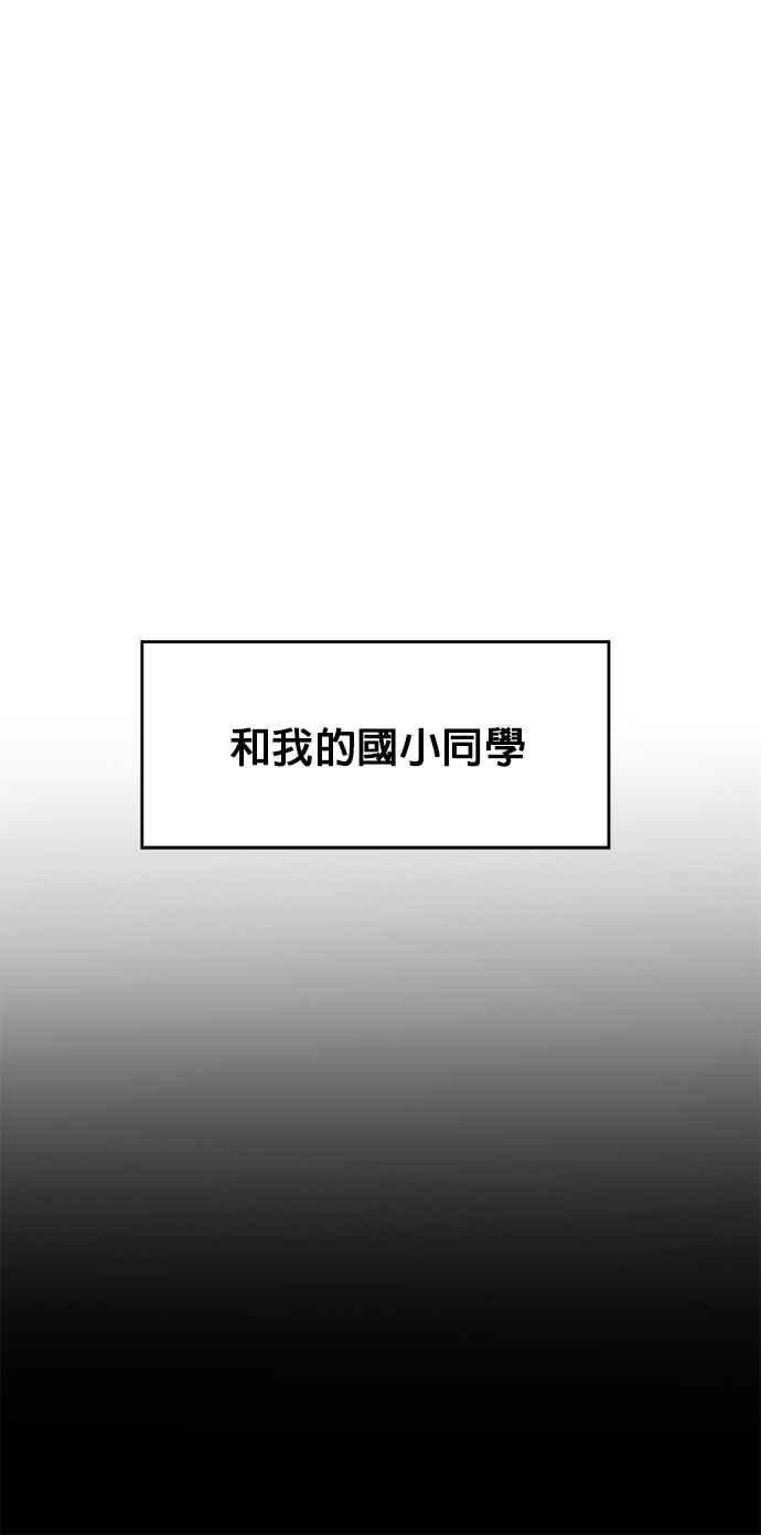 《他不是我的理想型》第5话 第60页