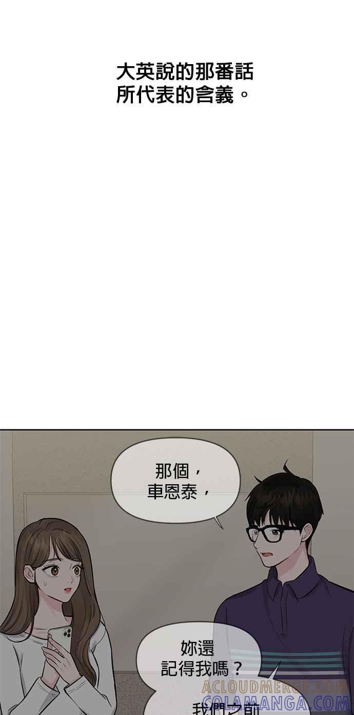 《他不是我的理想型》第5话 第33页