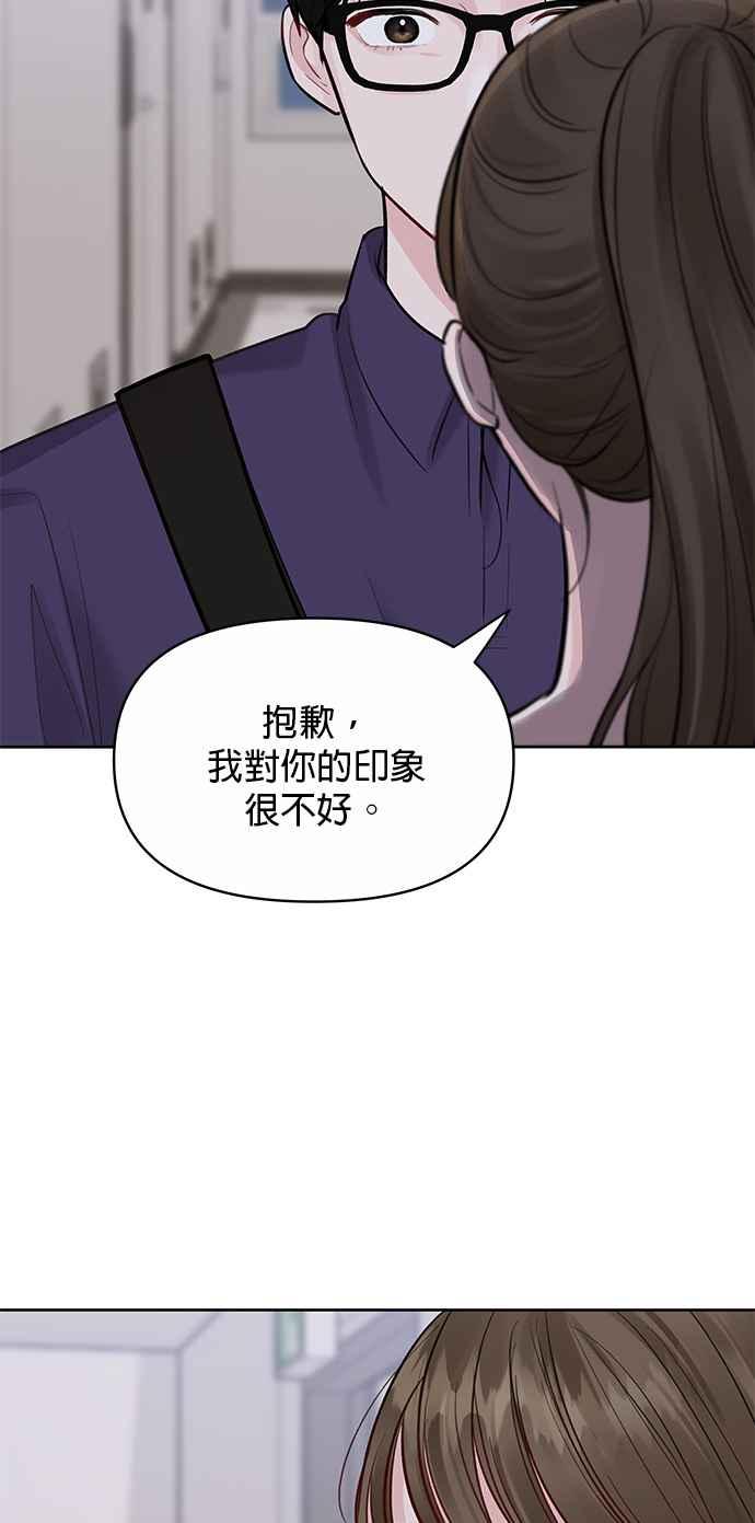 《他不是我的理想型》第5话 第15页