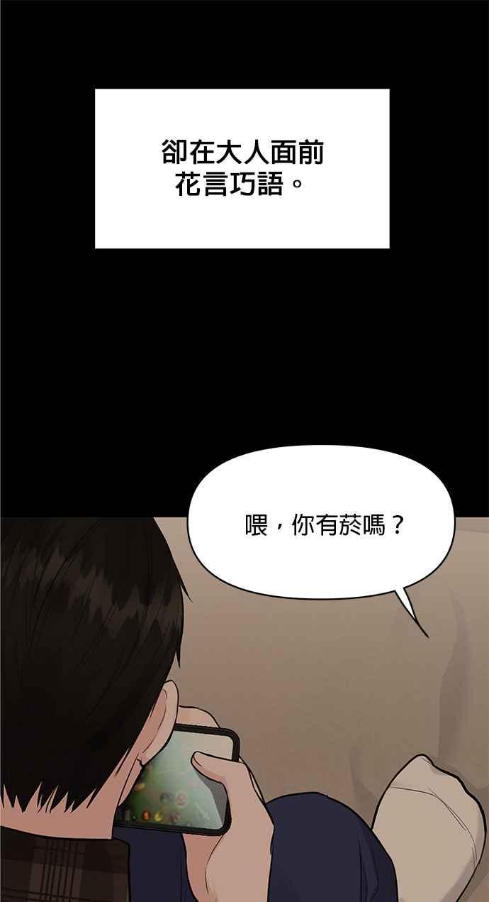 《他不是我的理想型》第5话 第67页