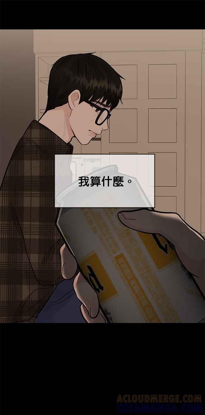 《他不是我的理想型》第5话 第97页