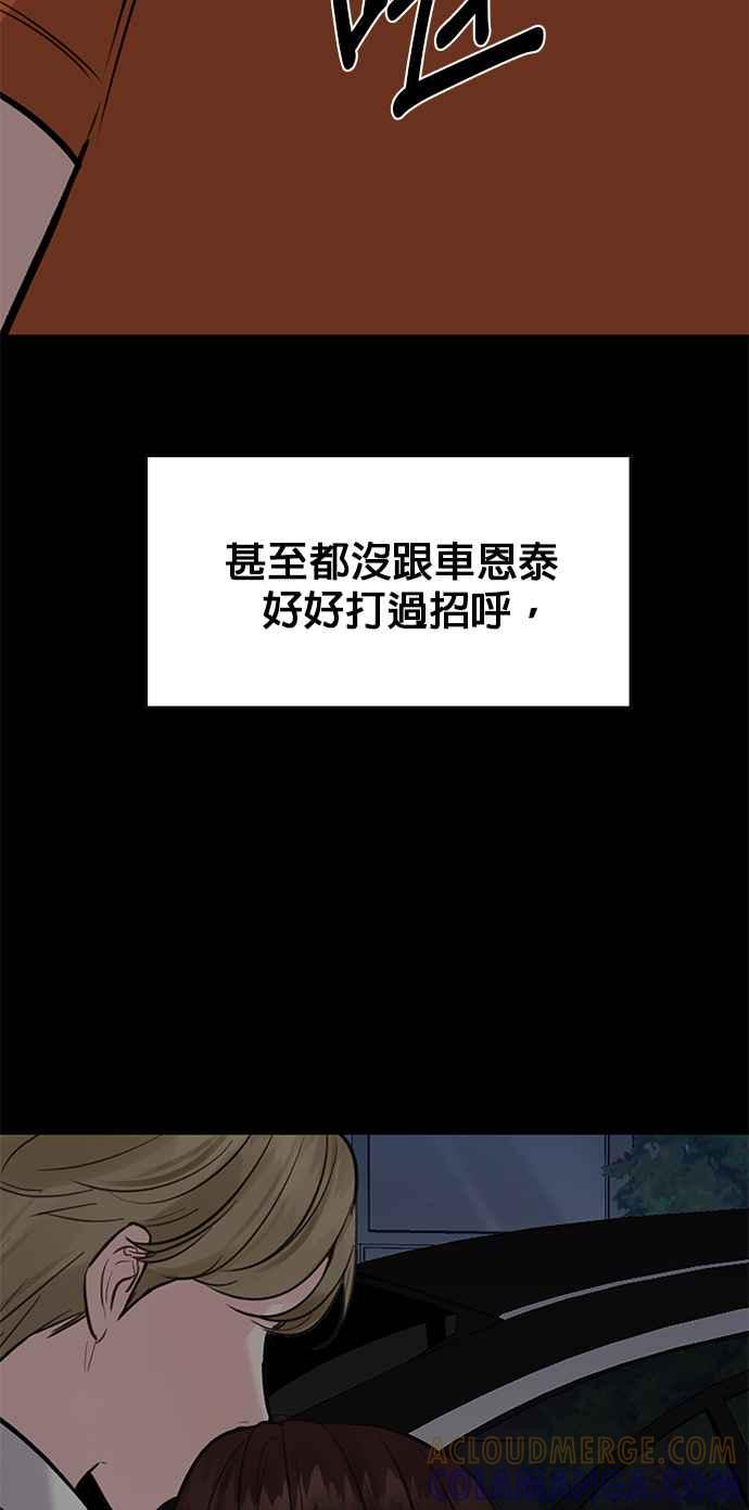《他不是我的理想型》第5话 第101页