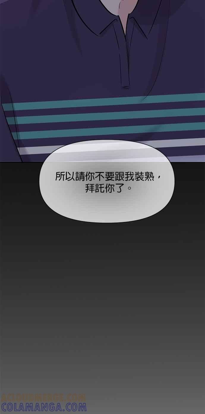 《他不是我的理想型》第5话 第57页