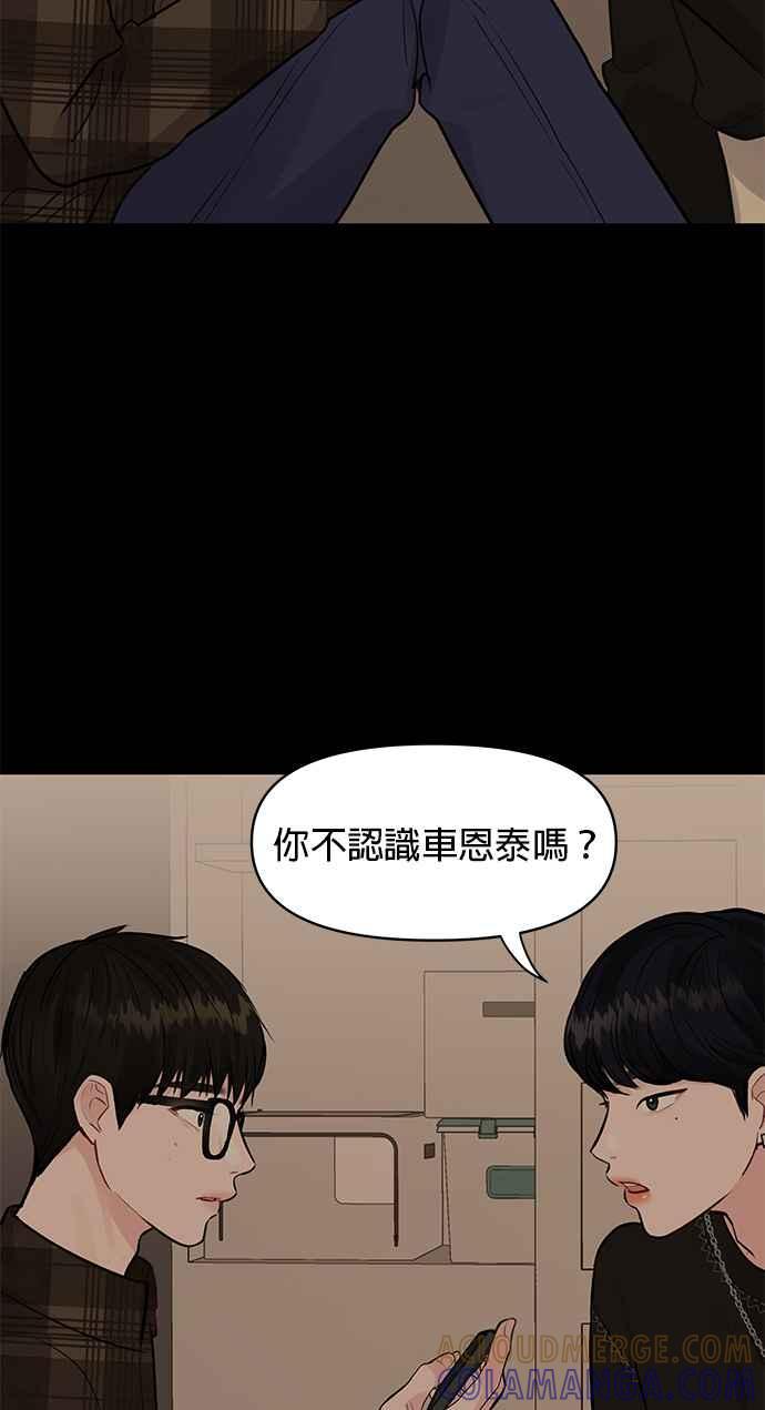 《他不是我的理想型》第5话 第77页