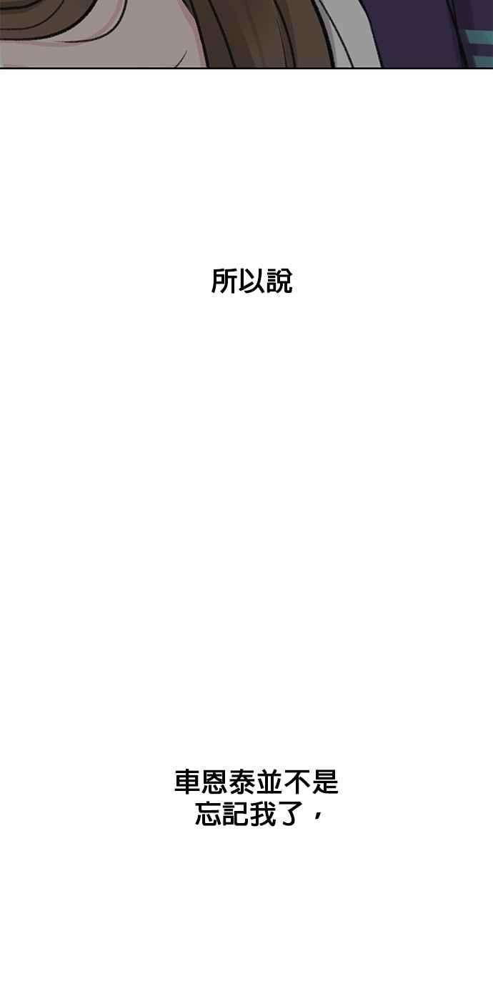 《他不是我的理想型》第5话 第35页