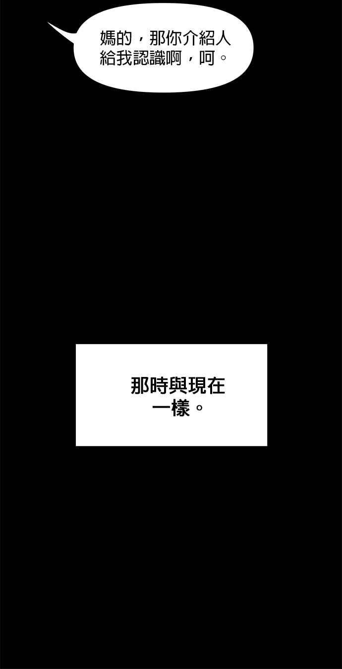 《他不是我的理想型》第5话 第96页