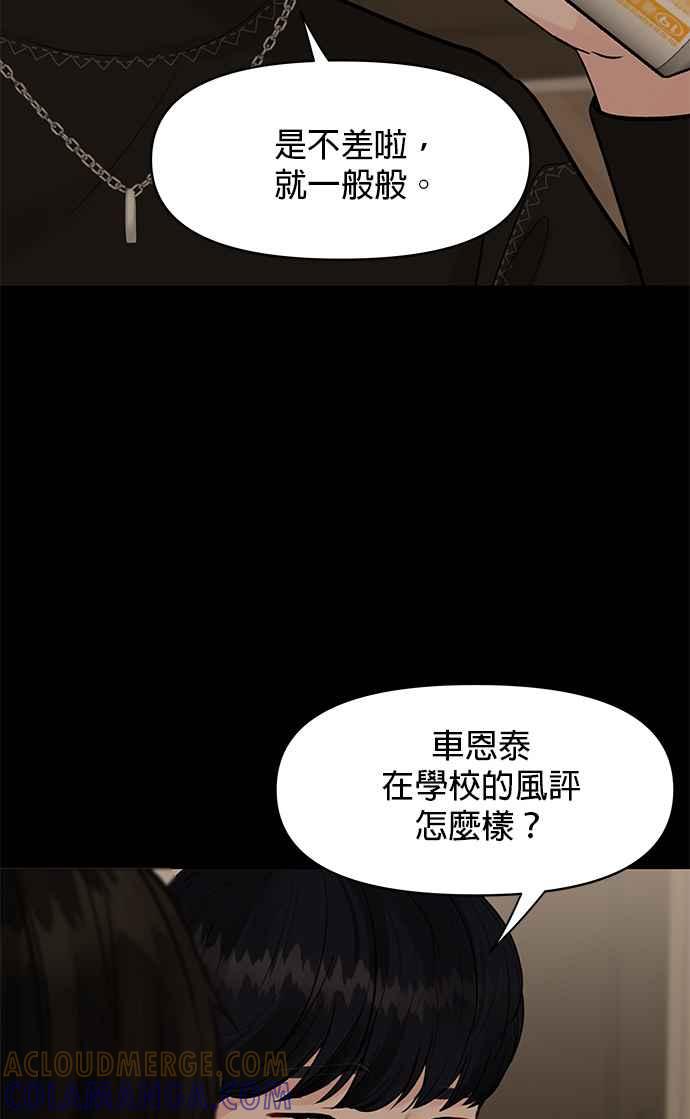 《他不是我的理想型》第5话 第89页