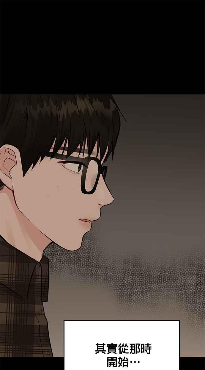 《他不是我的理想型》第5话 第79页