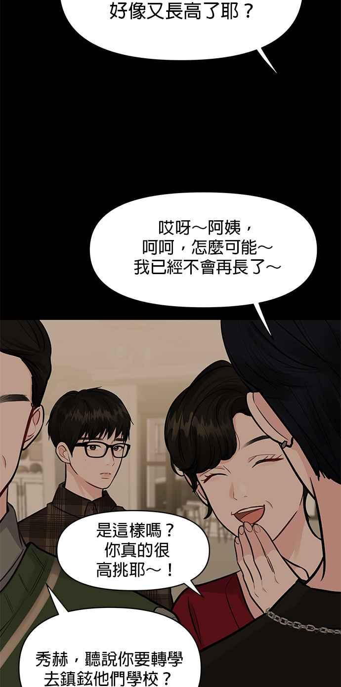 《他不是我的理想型》第5话 第62页