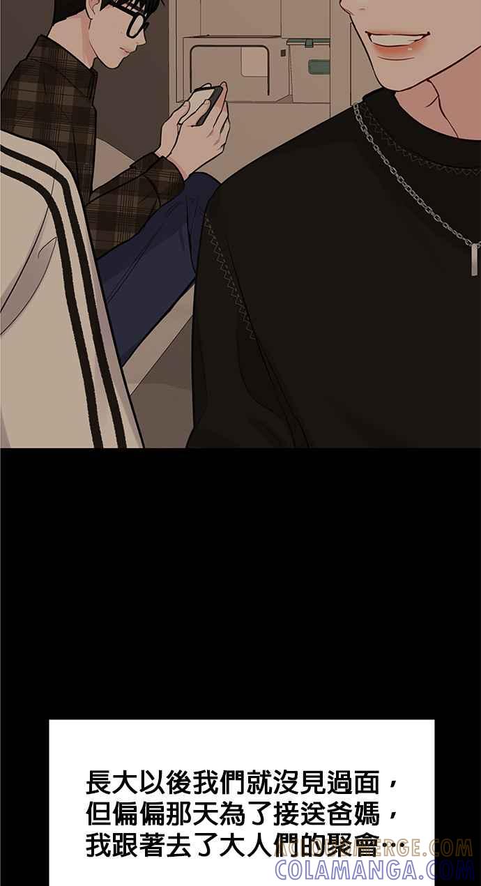 《他不是我的理想型》第5话 第69页
