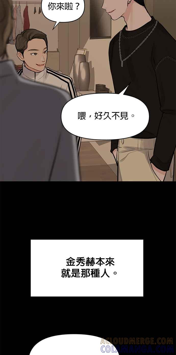 《他不是我的理想型》第5话 第65页