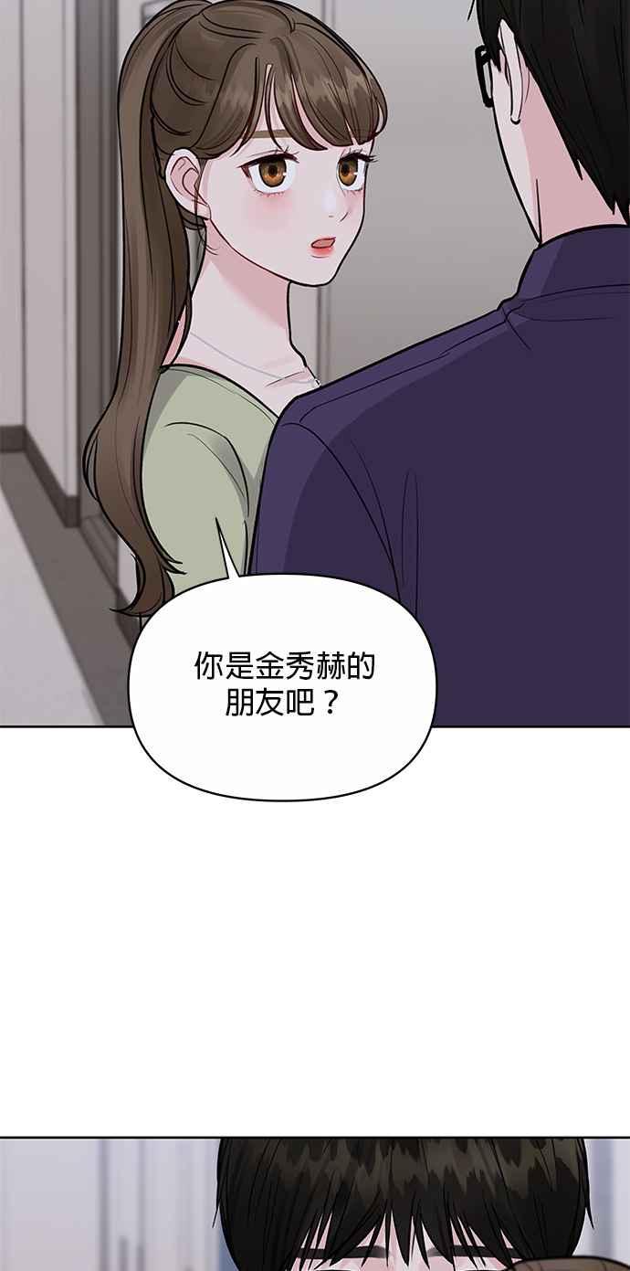 《他不是我的理想型》第5话 第14页