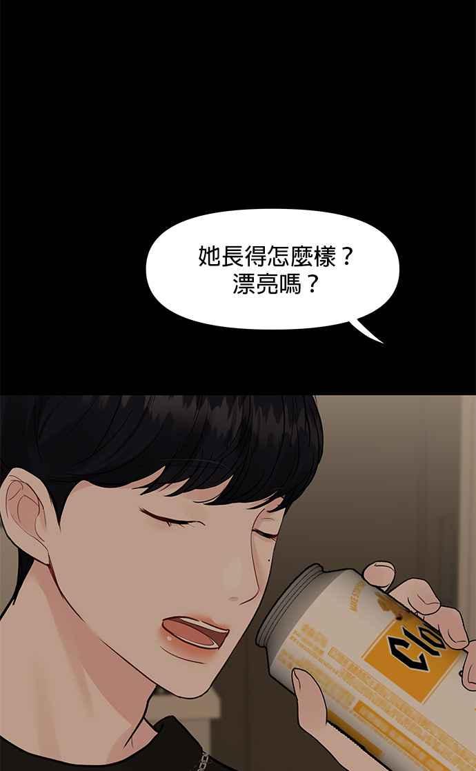 《他不是我的理想型》第5话 第88页
