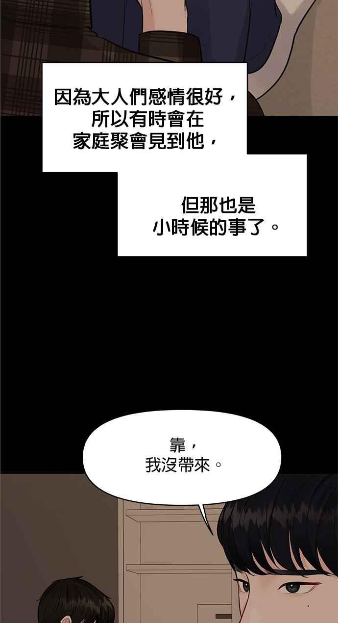 《他不是我的理想型》第5话 第68页