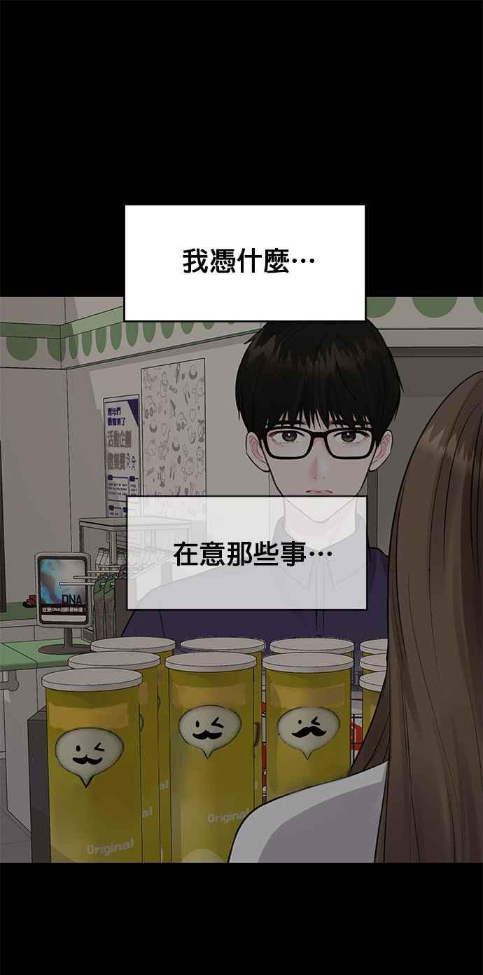 《他不是我的理想型》第5话 第103页