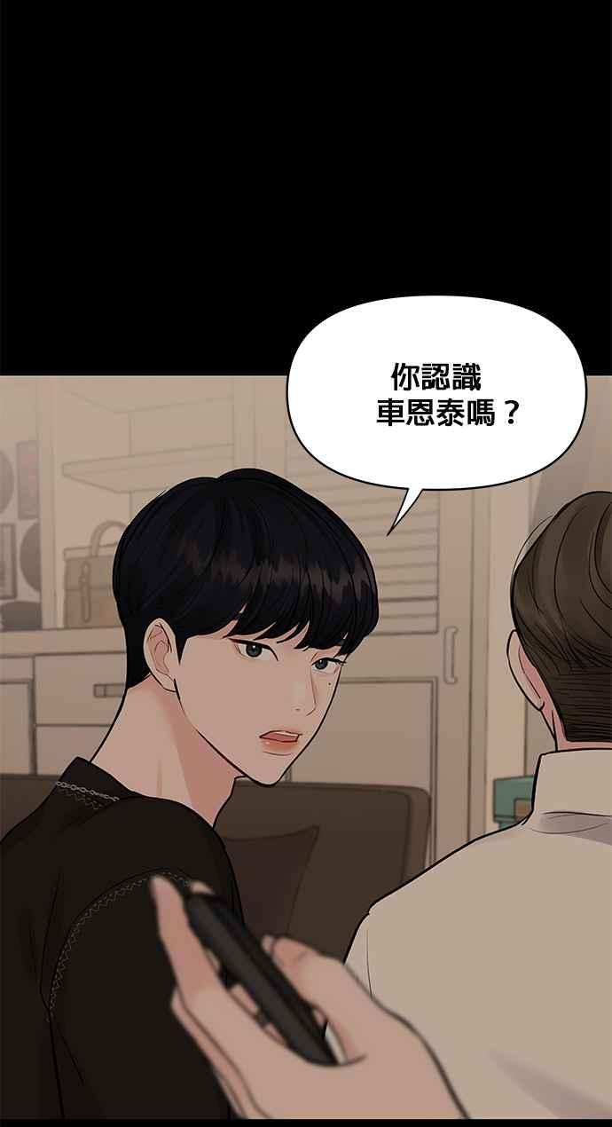 《他不是我的理想型》第5话 第75页