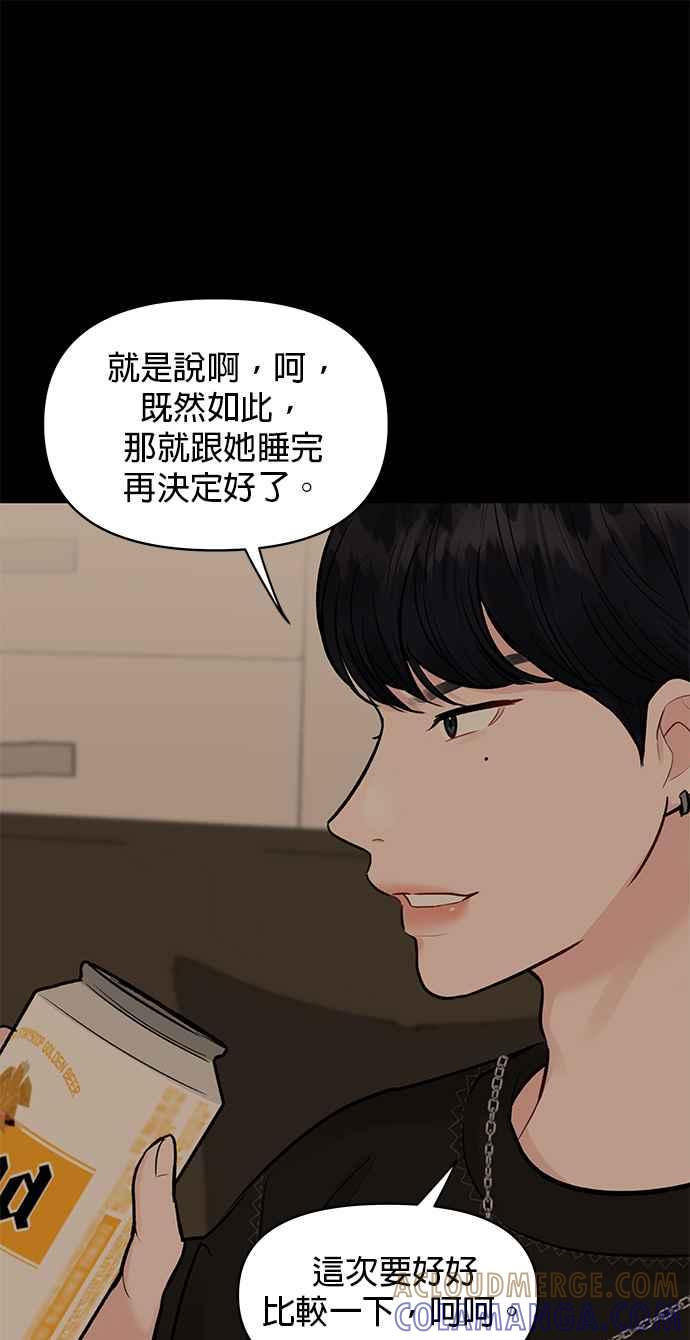 《他不是我的理想型》第5话 第121页