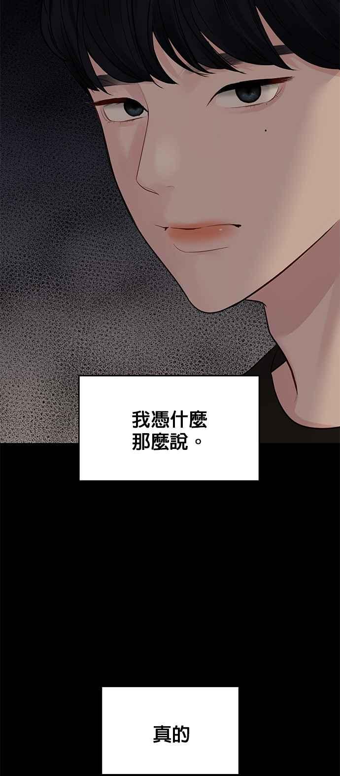 《他不是我的理想型》第5话 第131页