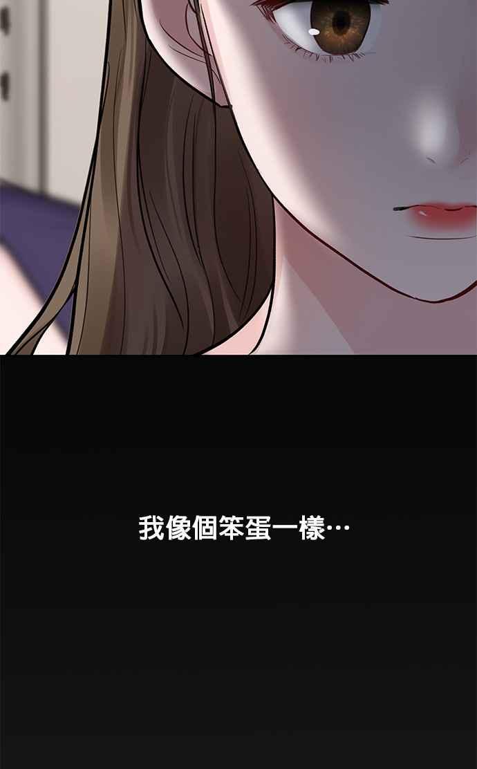《他不是我的理想型》第5话 第50页