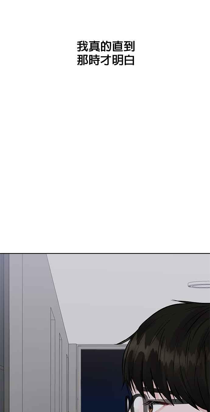 《他不是我的理想型》第5话 第26页