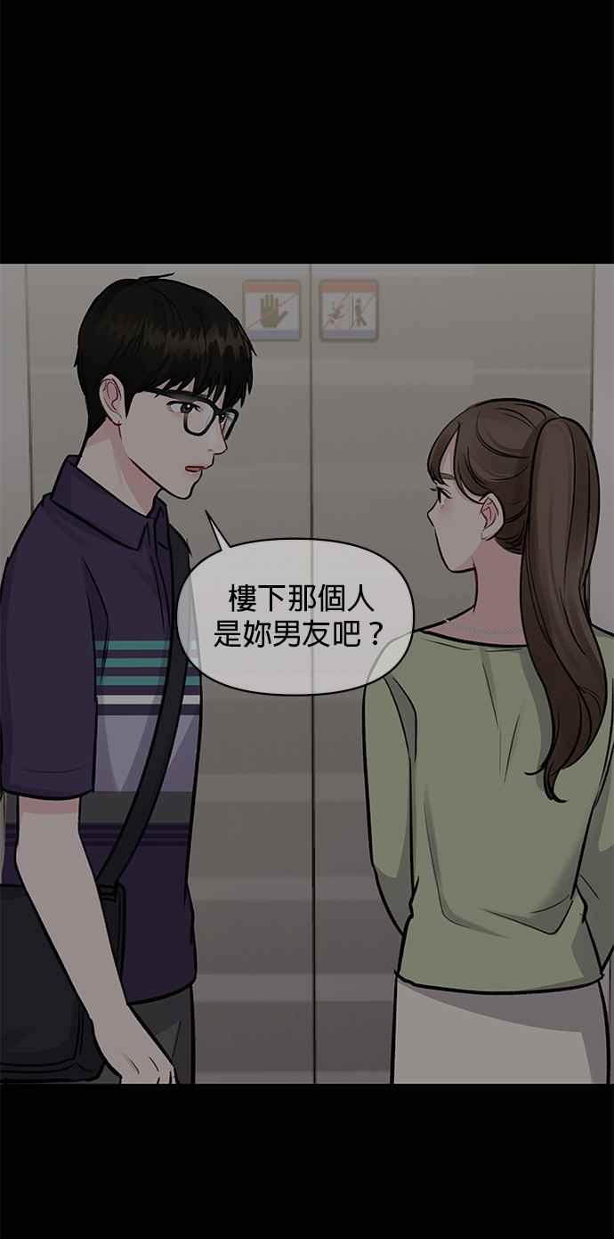 《他不是我的理想型》第5话 第104页