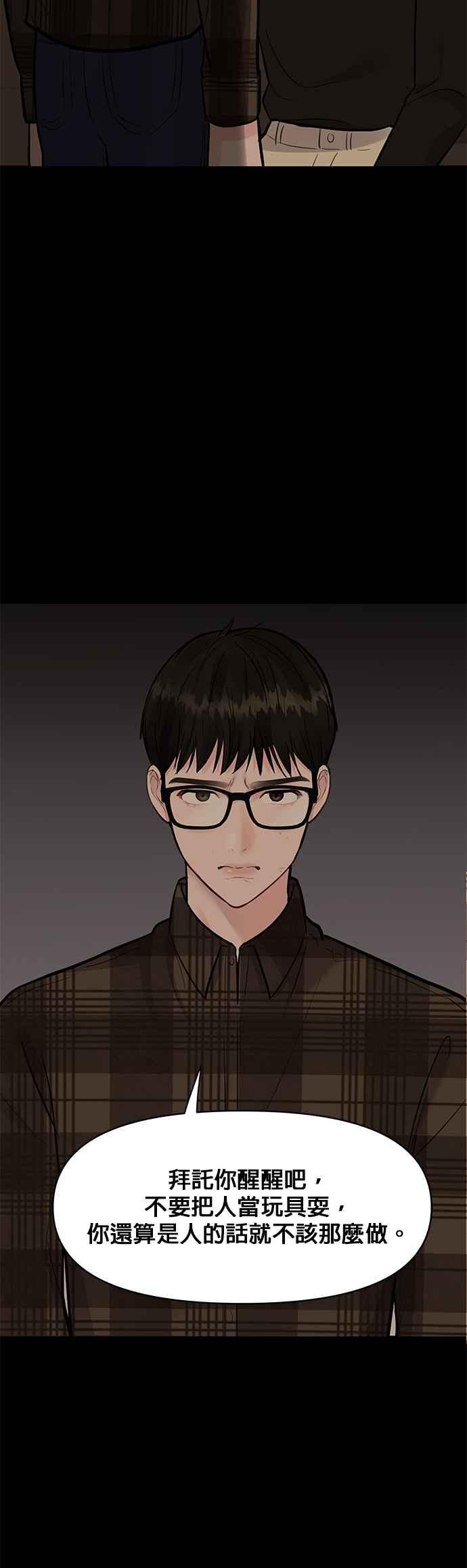 《他不是我的理想型》第6话 第8页