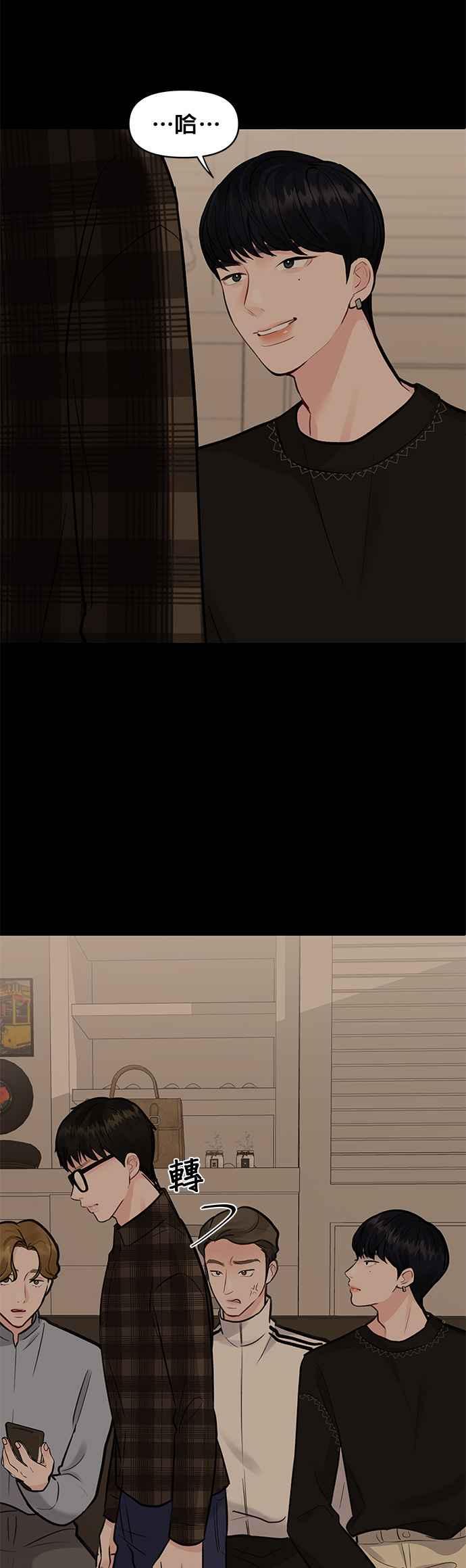 《他不是我的理想型》第6话 第9页