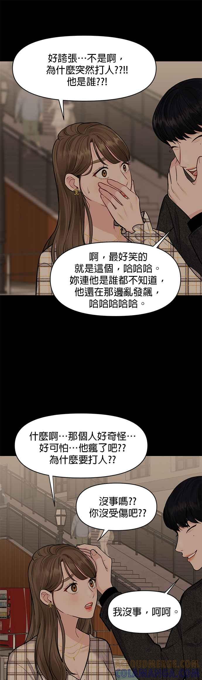 《他不是我的理想型》第6话 第43页