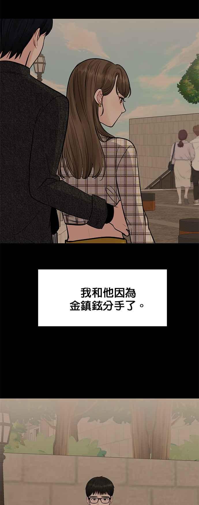 《他不是我的理想型》第6话 第56页
