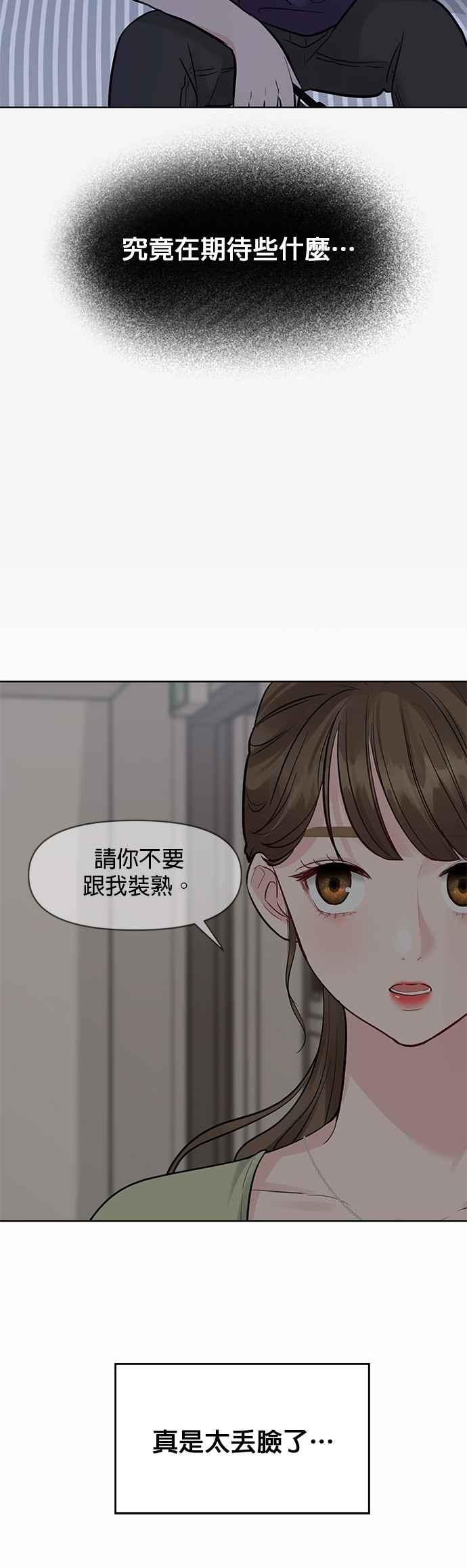 《他不是我的理想型》第6话 第36页