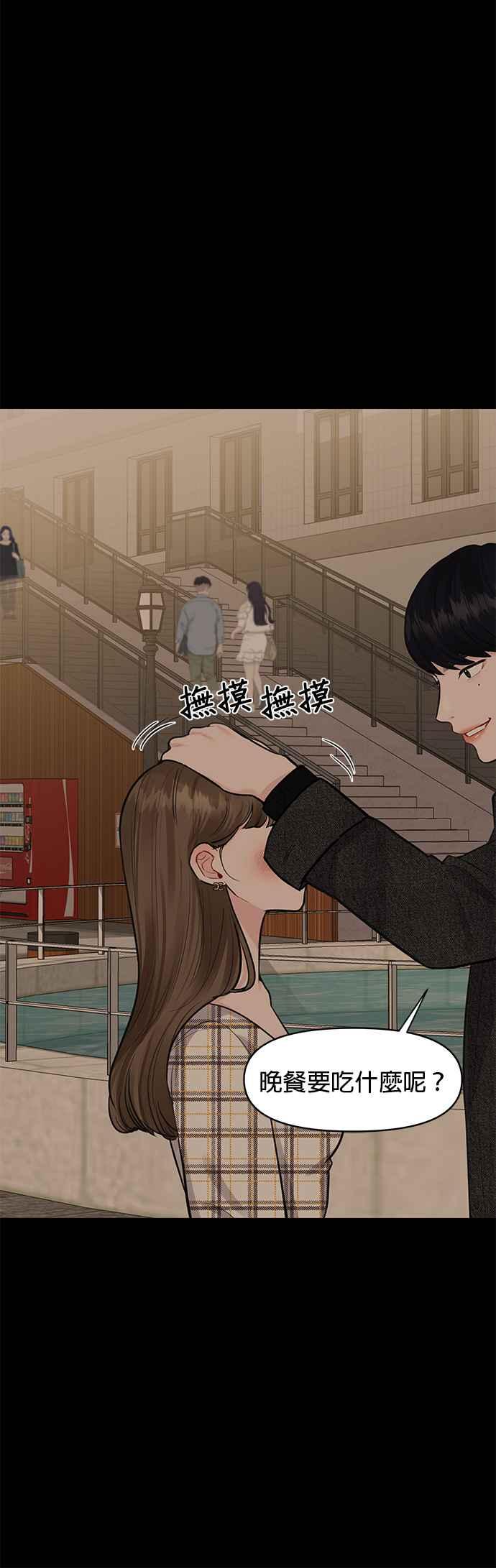 《他不是我的理想型》第6话 第30页