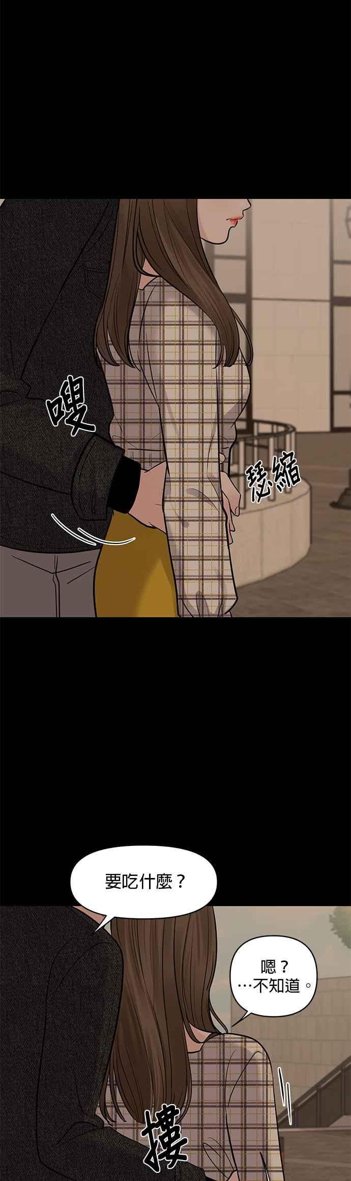 《他不是我的理想型》第6话 第53页