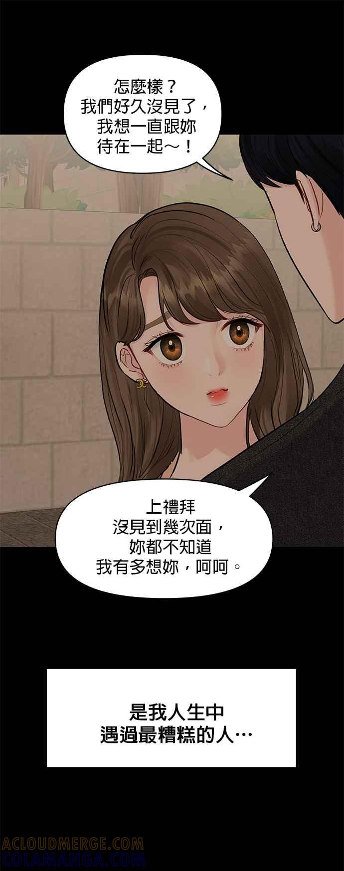 《他不是我的理想型》第6话 第55页