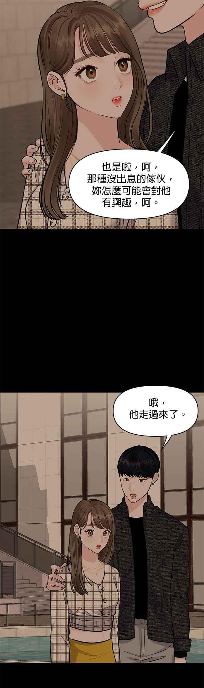 《他不是我的理想型》第6话 第45页