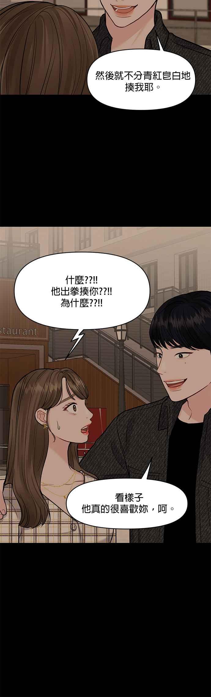 《他不是我的理想型》第6话 第42页