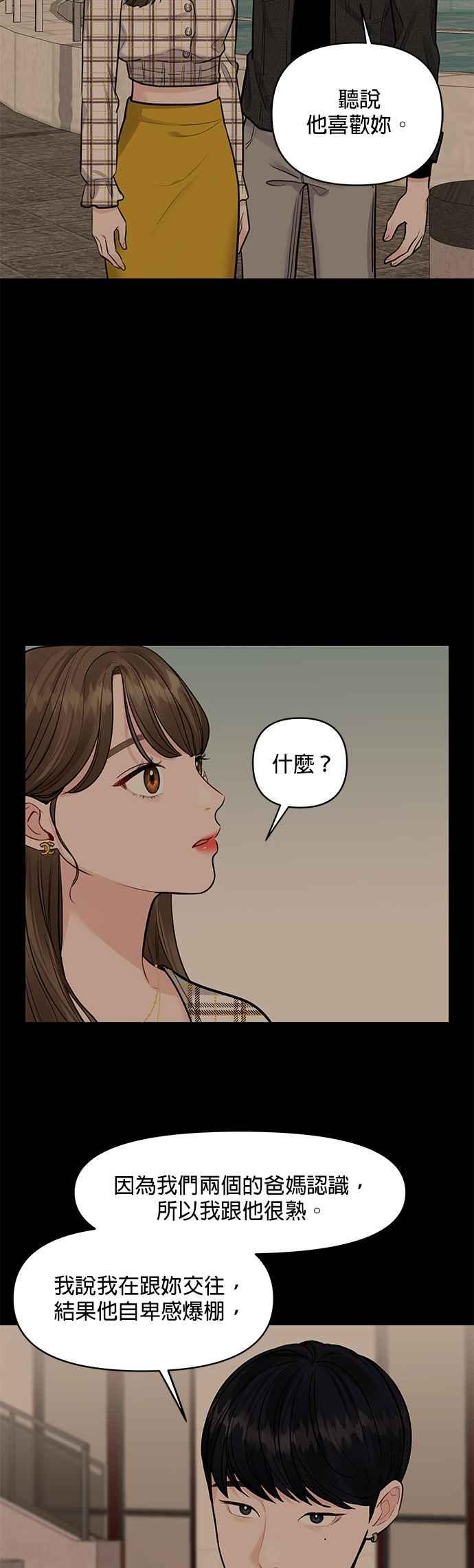 《他不是我的理想型》第6话 第41页