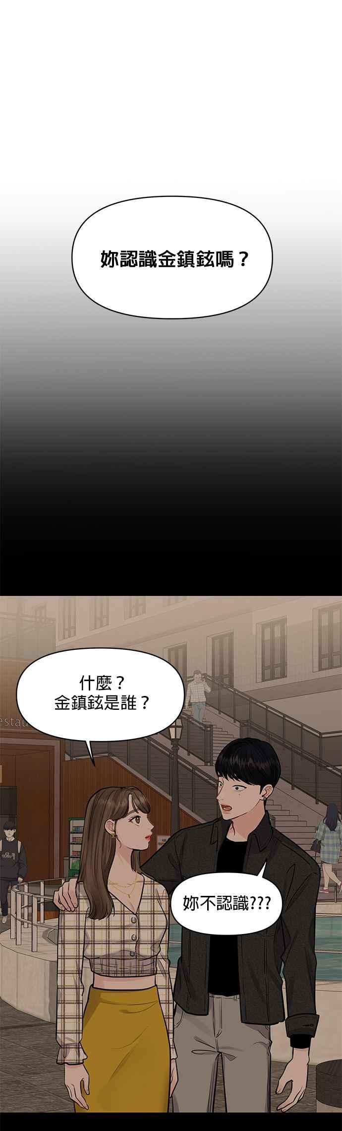 《他不是我的理想型》第6话 第39页