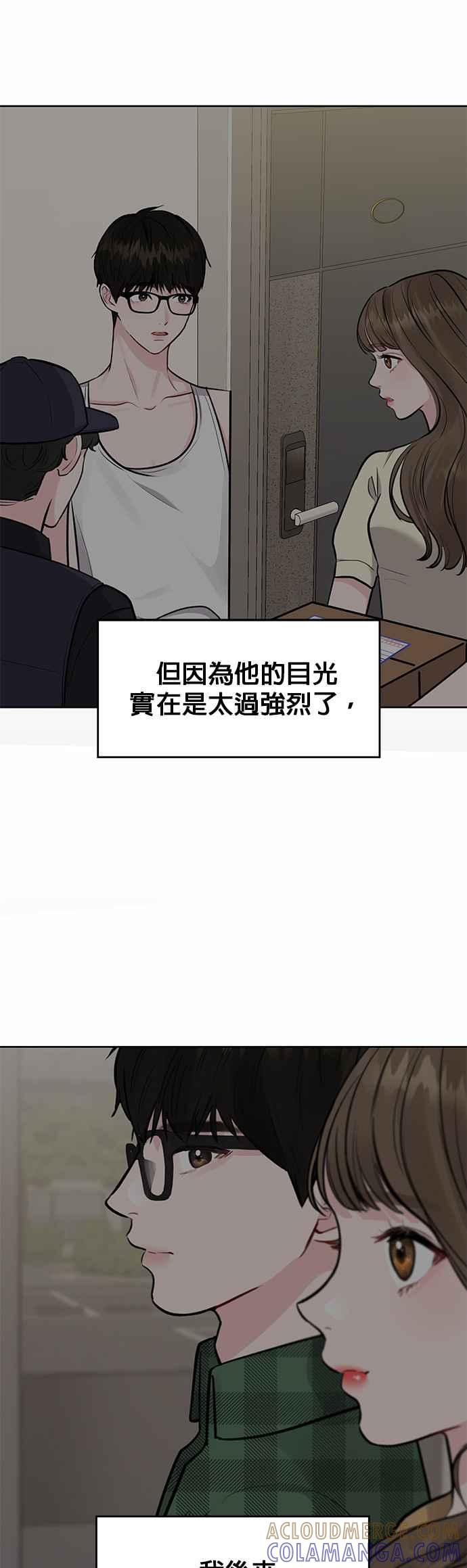 《他不是我的理想型》第6话 第49页