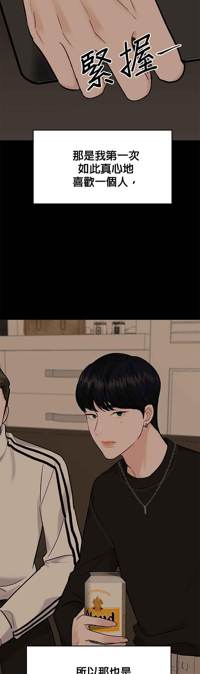 《他不是我的理想型》第6话 第2页