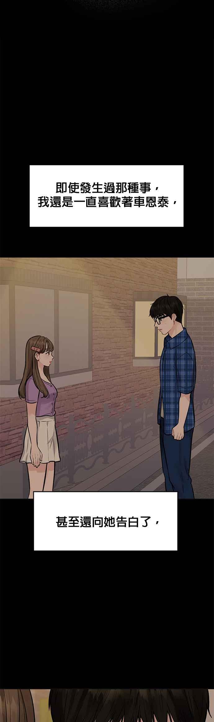 《他不是我的理想型》第6话 第33页