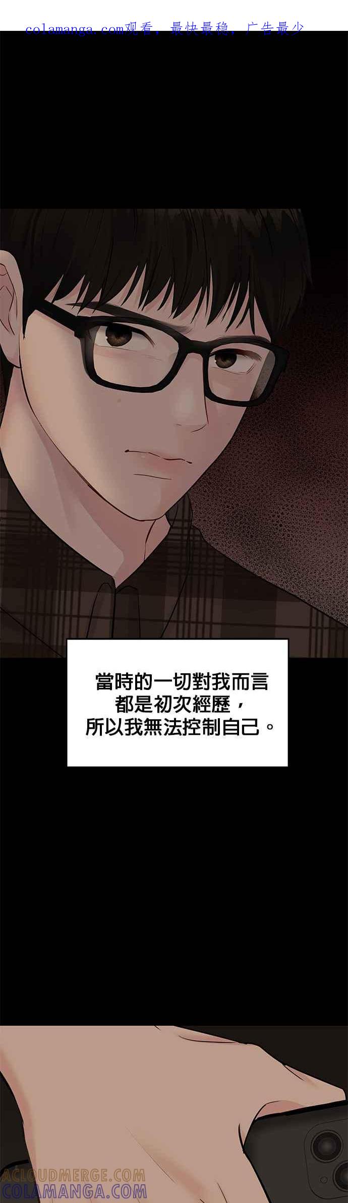 《他不是我的理想型》第6话 第1页